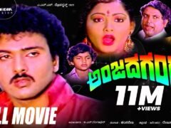 Anjada Gandu – ಅಂಜದ ಗಂಡು | Kannada Full Movie | Ravichandran, Kushbu, Master Manjunath, Devaraj