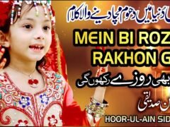 2021 Ramadan Kids Special Nasheed | Mein Bi Rozey Rakhon Gi | New Best Kids Naat Sharif