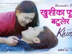 KHUSI KA PHOOL BATULER – New Nepali Movie khusma Song 2024 | Ft. Dhiraj Magar, Upasana Singh Thakuri