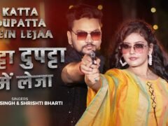 KATTA DUPATTA MEIN LEJAA | Latest Bhojpuri Song 2024 | Gunjan Singh , Shrishti Bharti Ft. Baby Kajal